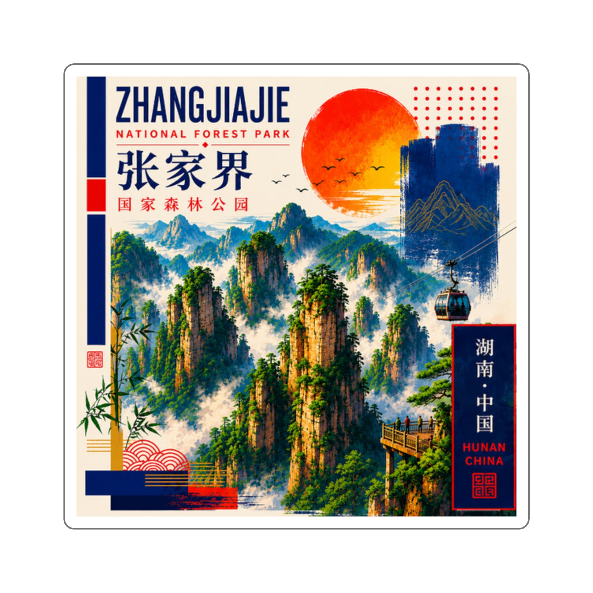 Zhangjiajie National Forest Park Square Sticker — Hunan China Vintage Travel Decal