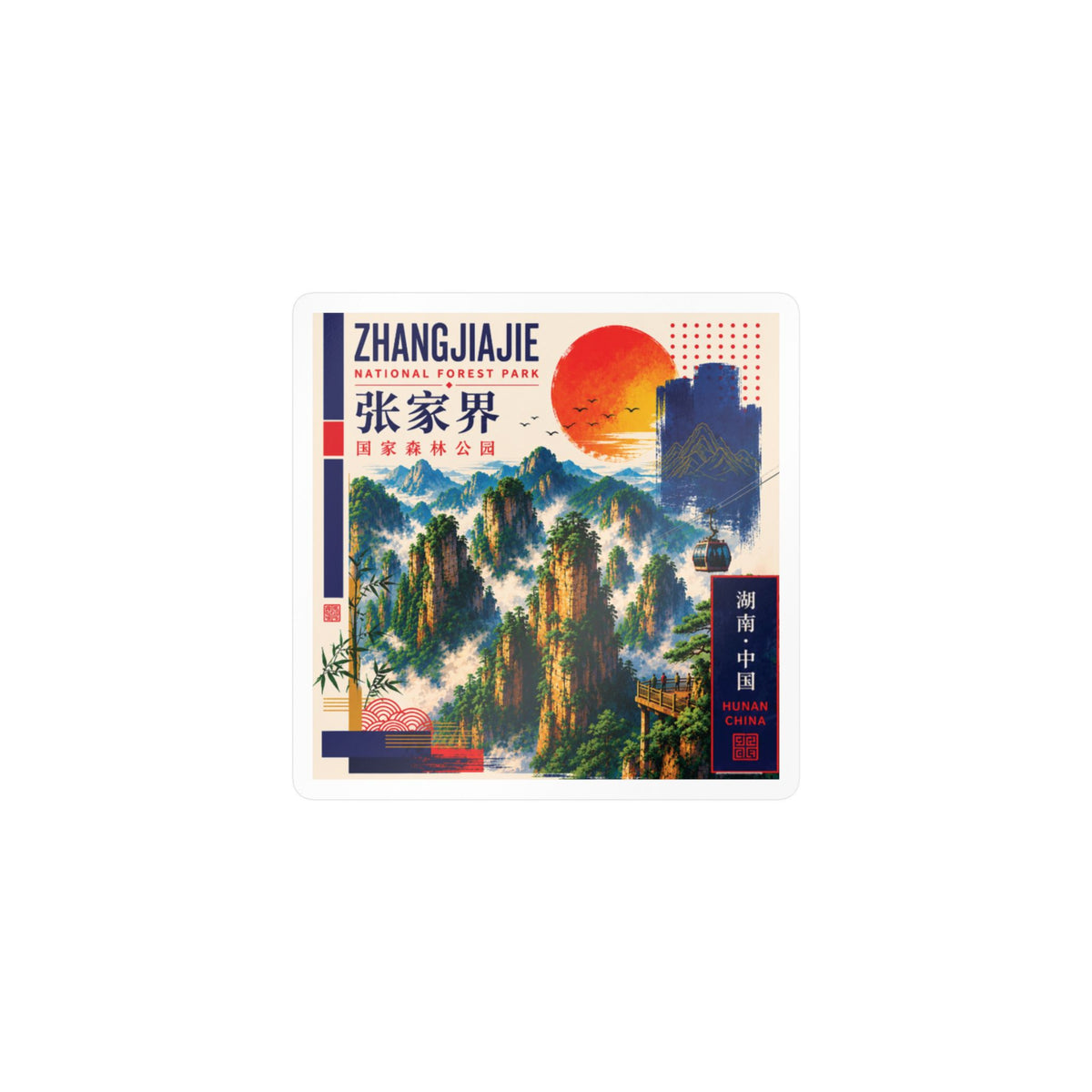 Zhangjiajie National Forest Park Sticker — Vintage Chinese Travel Vinyl Decal