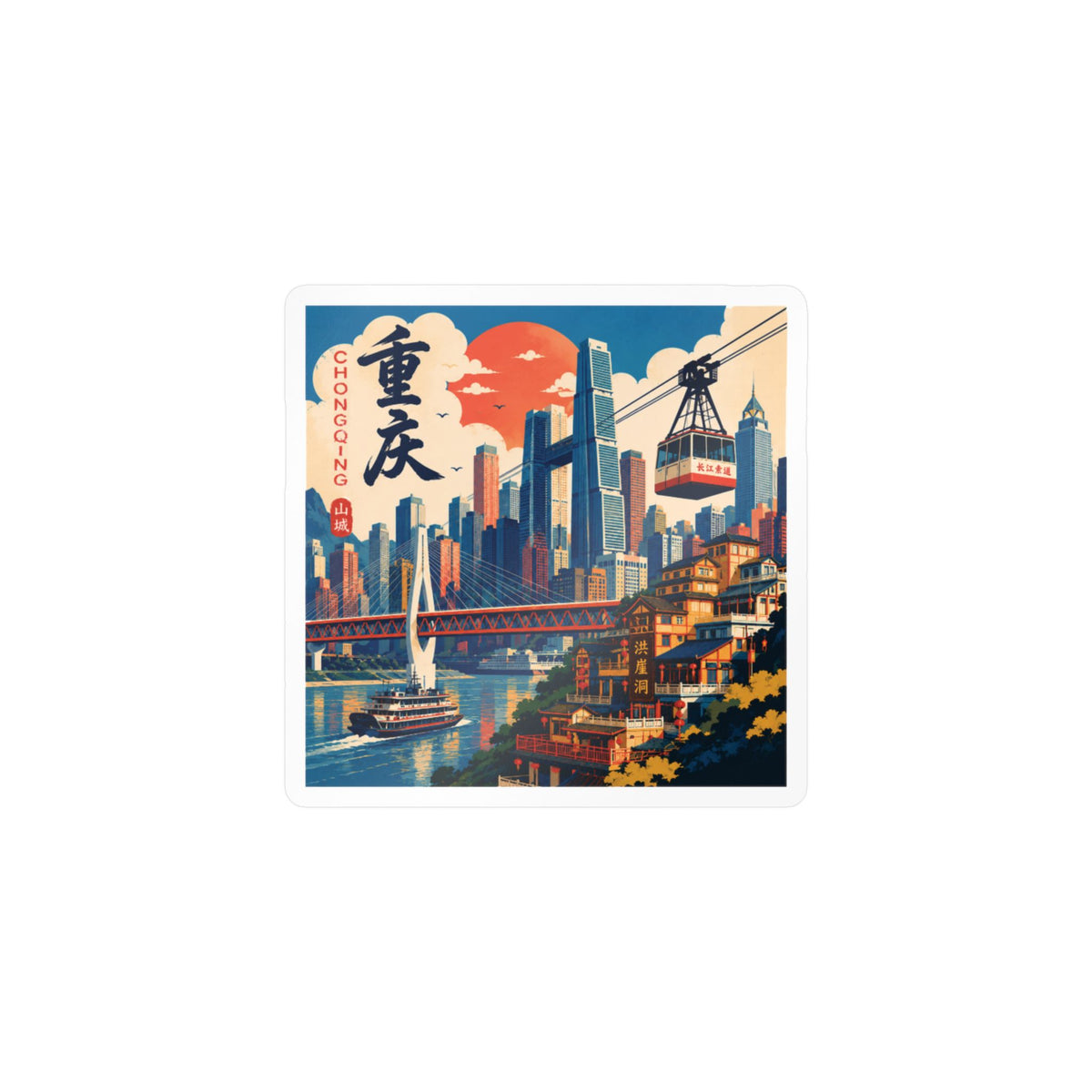 Chongqing Retro Cityscape Vinyl Sticker — Kiss-Cut Travel Decal