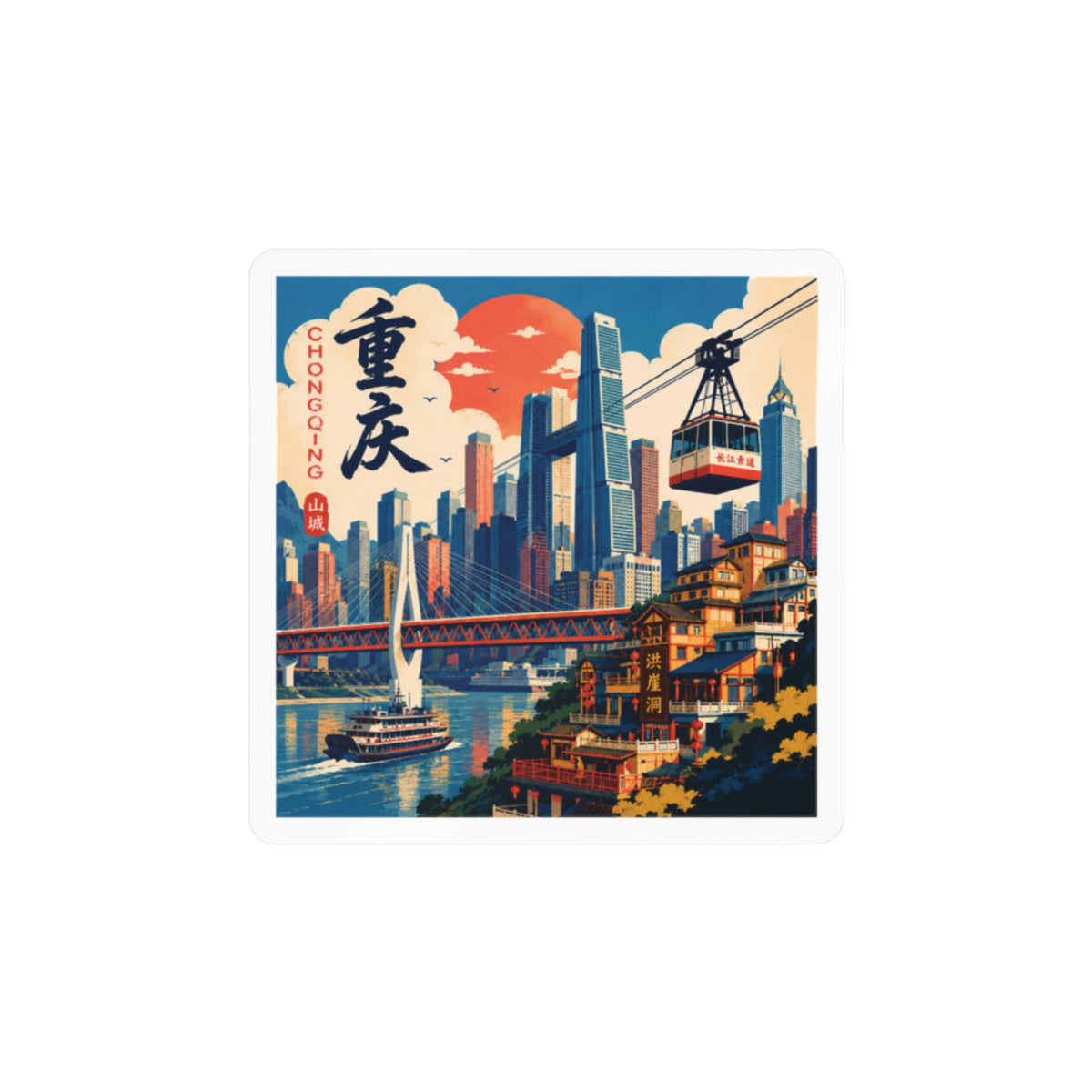 Chongqing Retro Cityscape Vinyl Sticker — Kiss-Cut Travel Decal