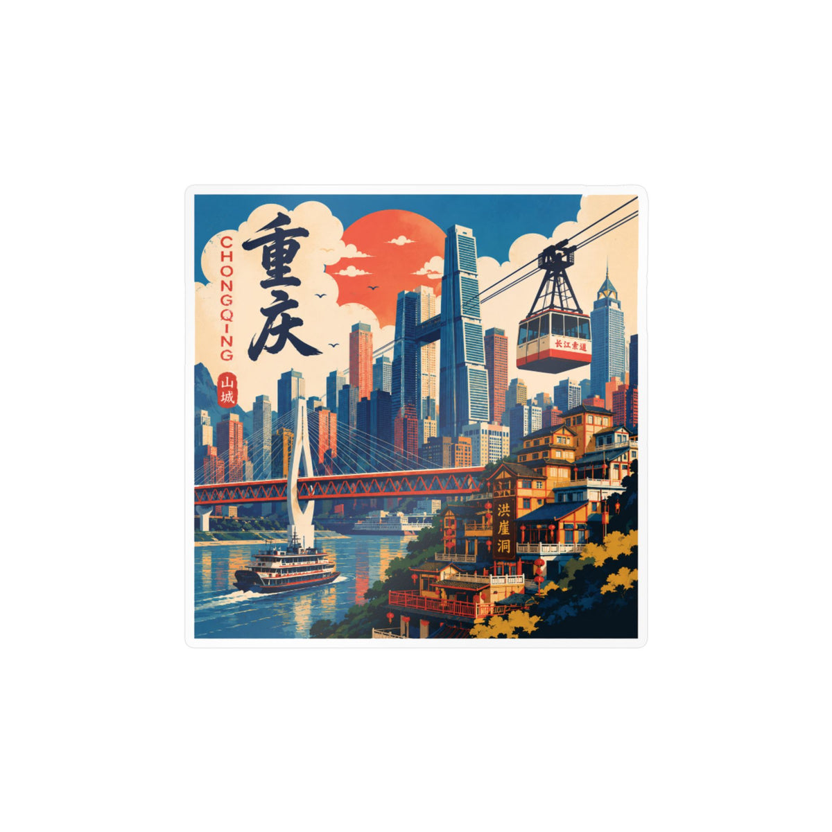 Chongqing Retro Cityscape Vinyl Sticker — Kiss-Cut Travel Decal