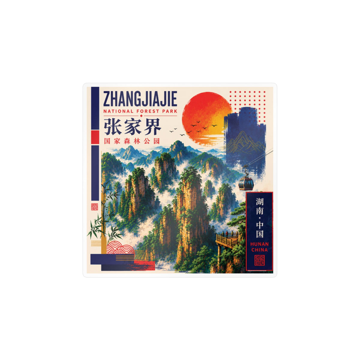 Zhangjiajie National Forest Park Sticker — Vintage Chinese Travel Vinyl Decal