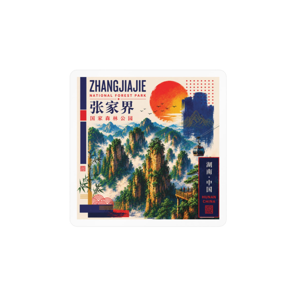 Zhangjiajie National Forest Park Sticker — Vintage Chinese Travel Vinyl Decal