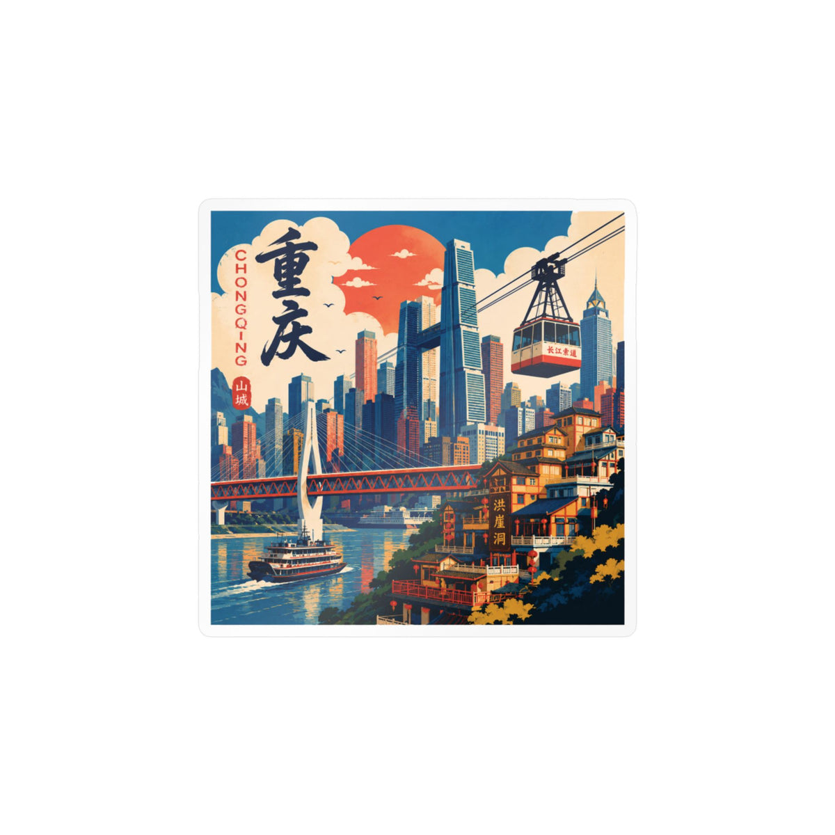 Chongqing Retro Cityscape Vinyl Sticker — Kiss-Cut Travel Decal
