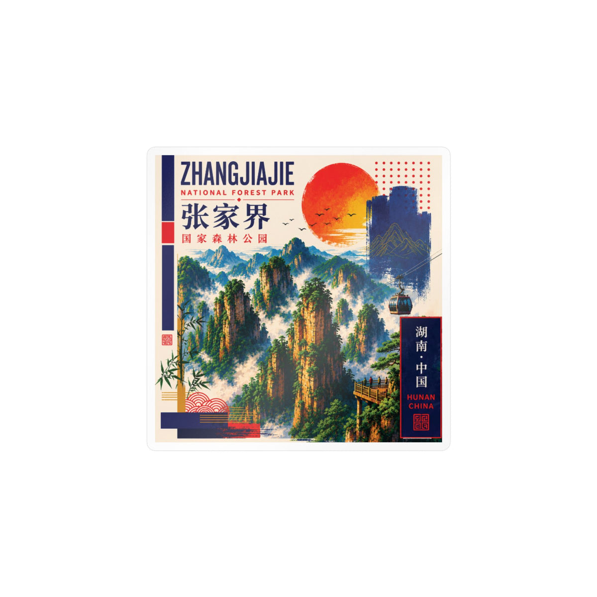 Zhangjiajie National Forest Park Sticker — Vintage Chinese Travel Vinyl Decal