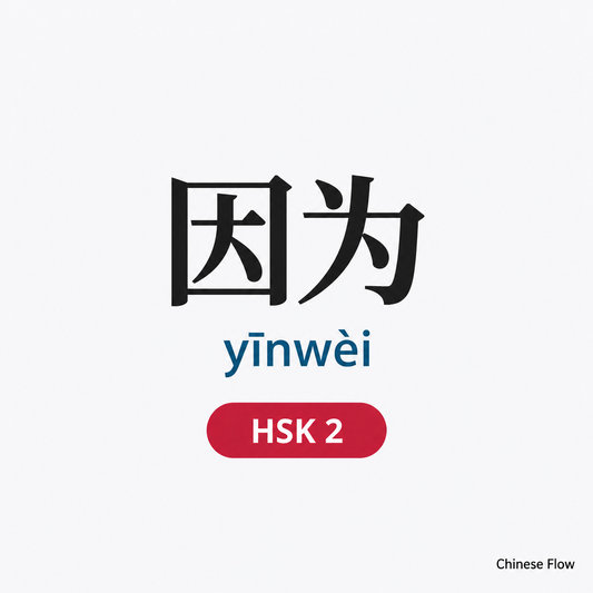 Lista de Vocabulario HSK 2 — Chinese Flow